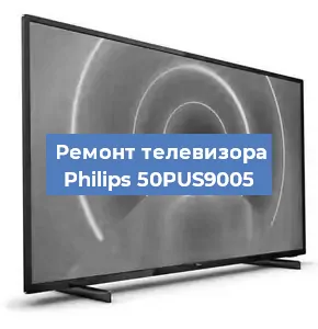 Замена динамиков на телевизоре Philips 50PUS9005 в Белгороде
